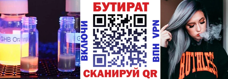 Купить где  Армавир  БУТИРАТ 99% 