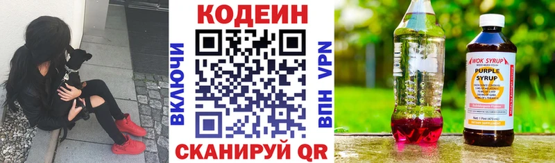 Купить где  Армавир  Кодеин Purple Drank 